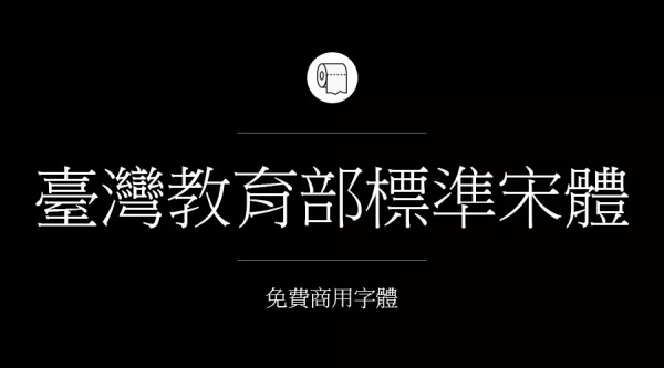我们整理了200款免费商用字体,放心下载不会侵权!
