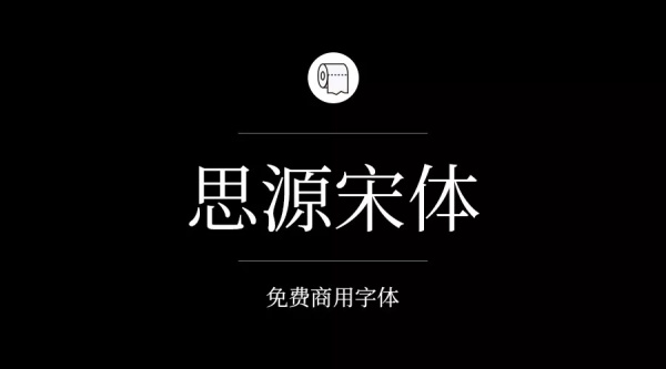 我们整理了200款免费商用字体,放心下载不会侵权!