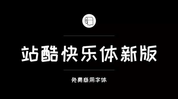 我们整理了200款免费商用字体,放心下载不会侵权!