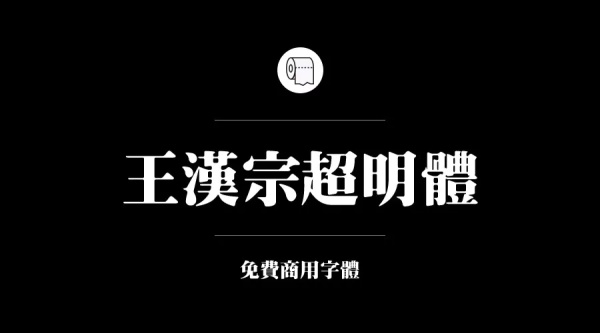 我们整理了200款免费商用字体,放心下载不会侵权!