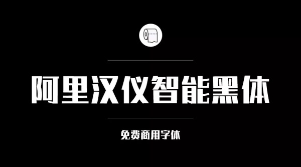 我们整理了200款免费商用字体,放心下载不会侵权!