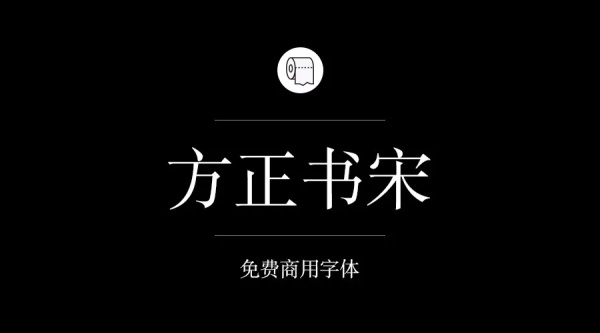 我们整理了200款免费商用字体,放心下载不会侵权!
