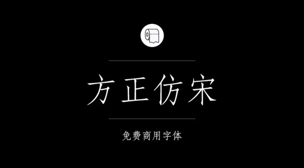 我们整理了200款免费商用字体,放心下载不会侵权!