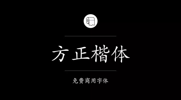 我们整理了200款免费商用字体,放心下载不会侵权!