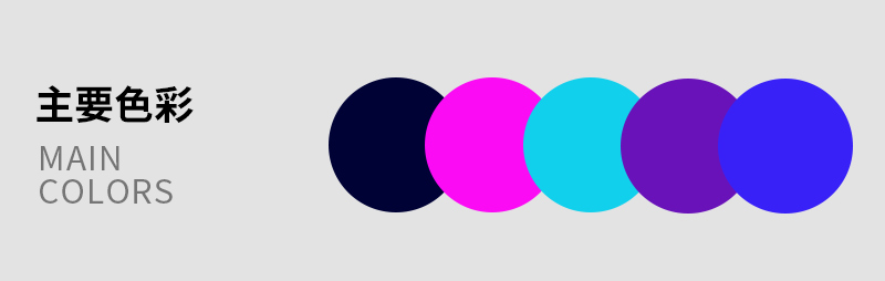 在设计中怎样搭出时尚的配色