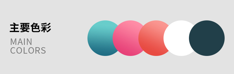 在设计中怎样搭出时尚的配色