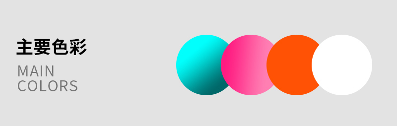 在设计中怎样搭出时尚的配色