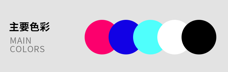 在设计中怎样搭出时尚的配色