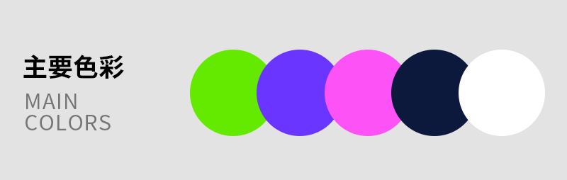 在设计中怎样搭出时尚的配色