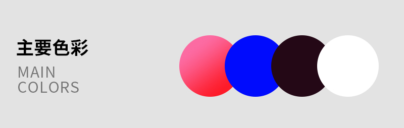 在设计中怎样搭出时尚的配色