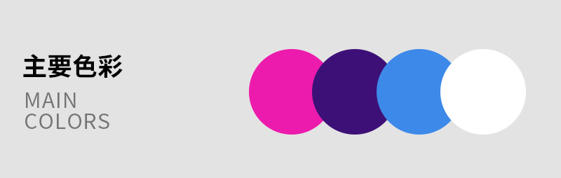 在设计中怎样搭出时尚的配色