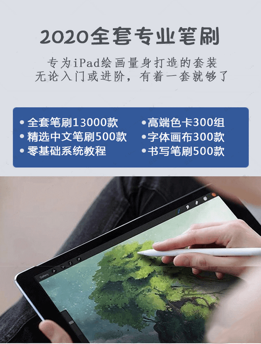 2020全套IPAD笔刷套装+色卡+字体+IPAD绘画教程!!画画用这些就够了