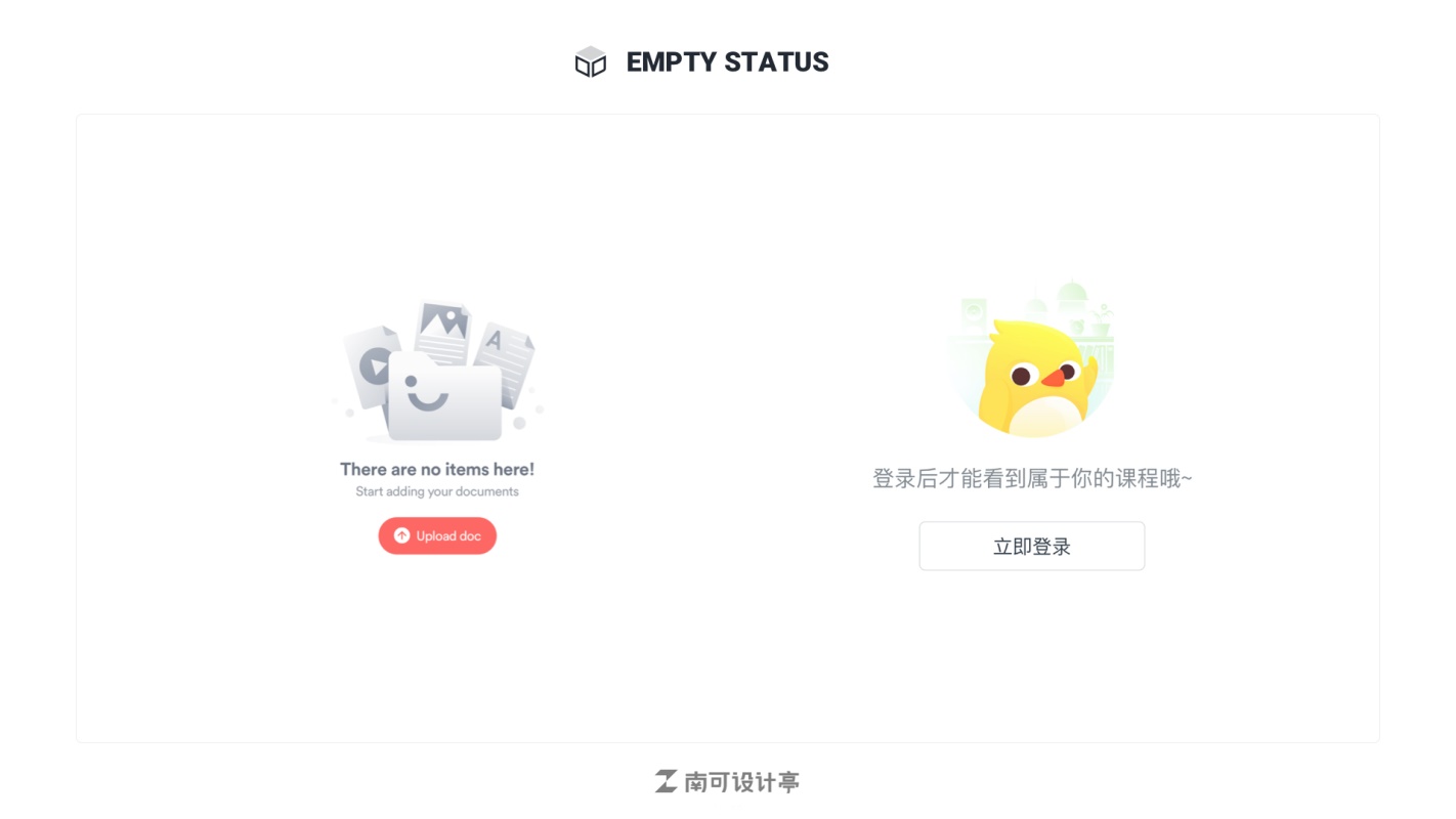 如何设计空状态界面?来看这篇超全面的总结!
