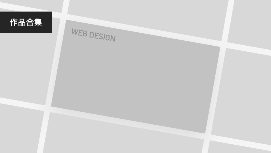 看了60位设计师作品集后,我总结了这些加分技巧