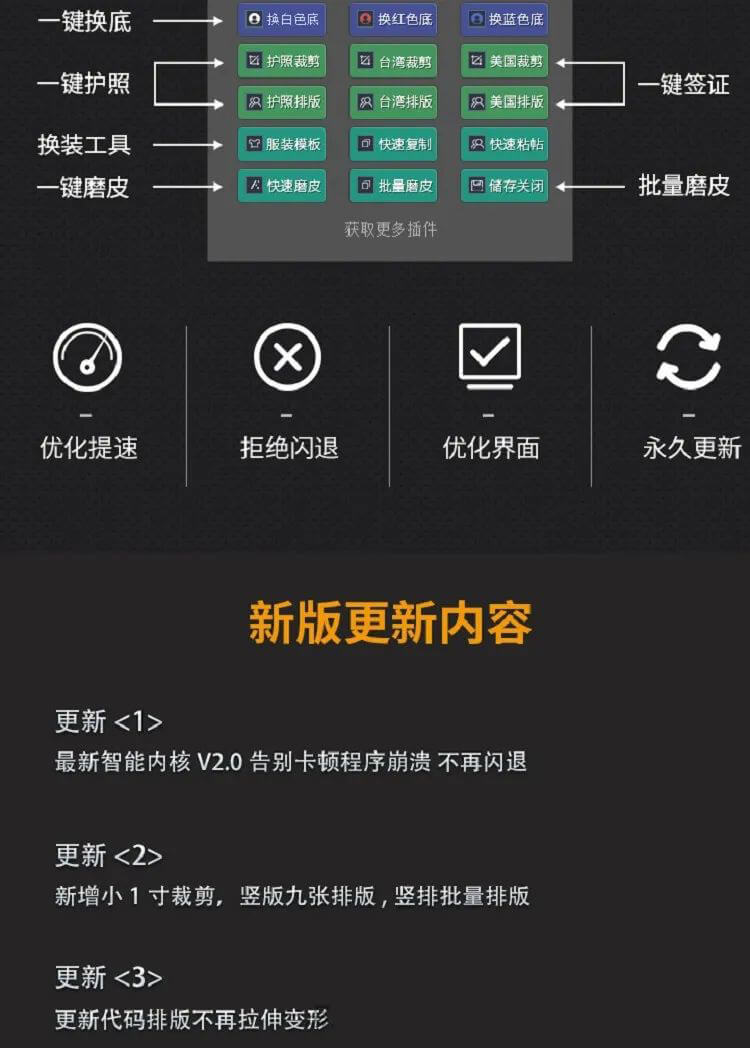 PS全新黑科技插件2.0新版,设计小白也能修出最美证件照!