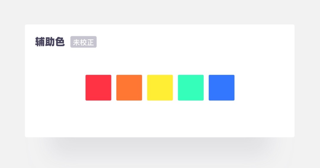 从实战出发,一步步教你推导一套色彩体系!