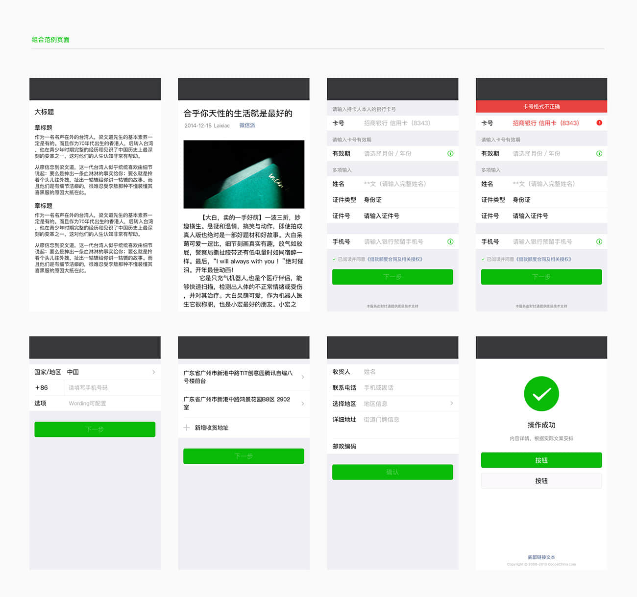 一套完整的微信小程序UI KIT组件库+PRD文档
