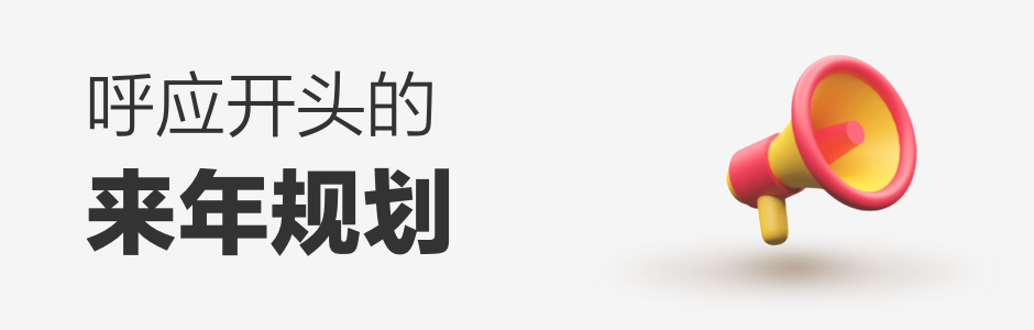 年终总结,要拎的清“功劳”和“苦劳”