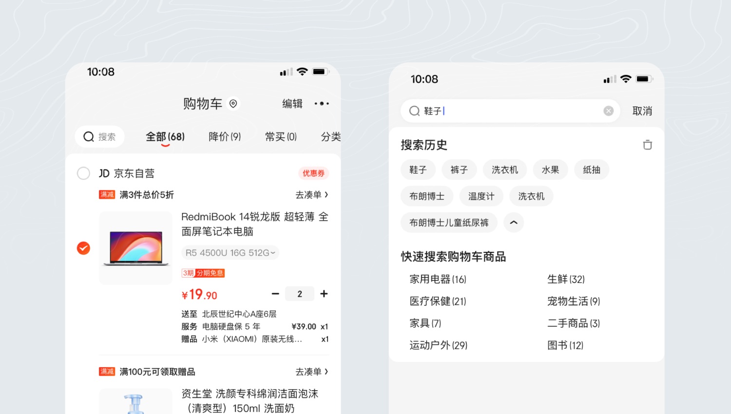 看完京东购物车做的亿点点设计,终于明白为什么买到停不下来