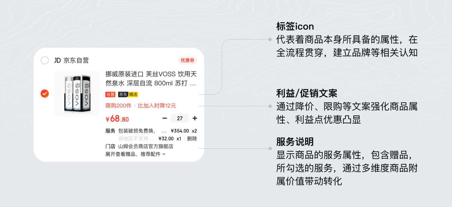 看完京东购物车做的亿点点设计,终于明白为什么买到停不下来