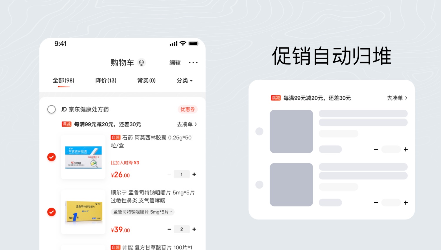 看完京东购物车做的亿点点设计,终于明白为什么买到停不下来