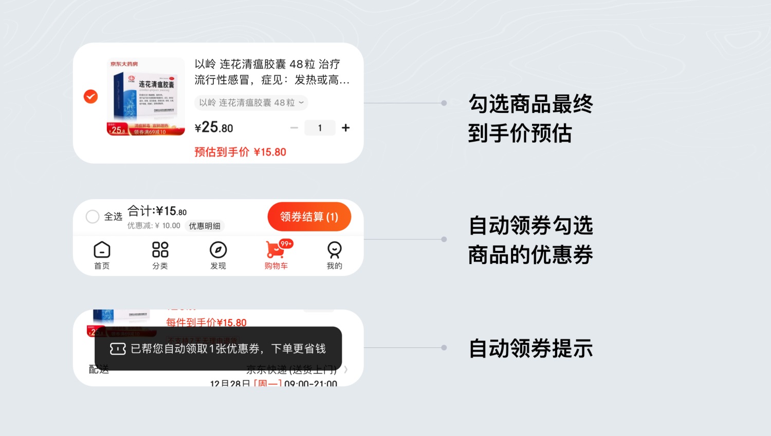 看完京东购物车做的亿点点设计,终于明白为什么买到停不下来