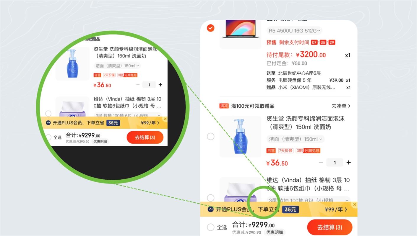 看完京东购物车做的亿点点设计,终于明白为什么买到停不下来
