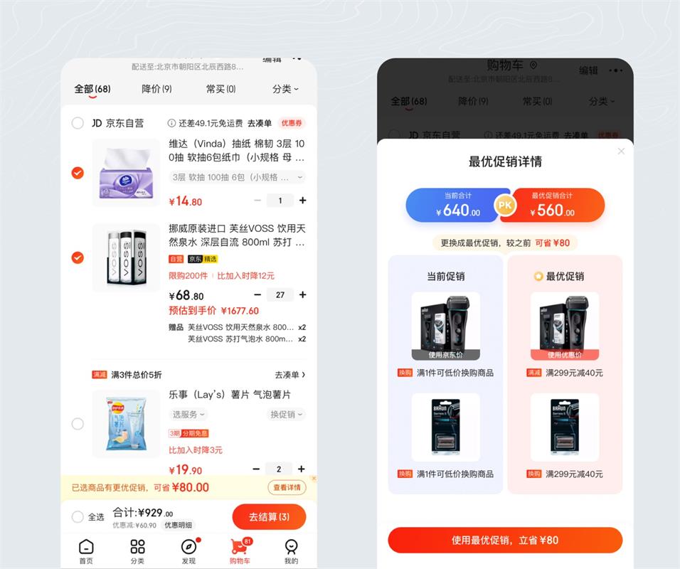 看完京东购物车做的亿点点设计,终于明白为什么买到停不下来