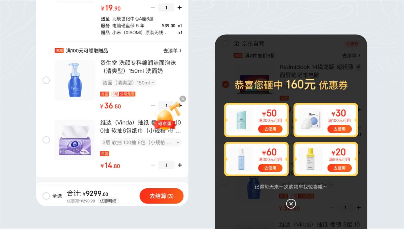 看完京东购物车做的亿点点设计,终于明白为什么买到停不下来