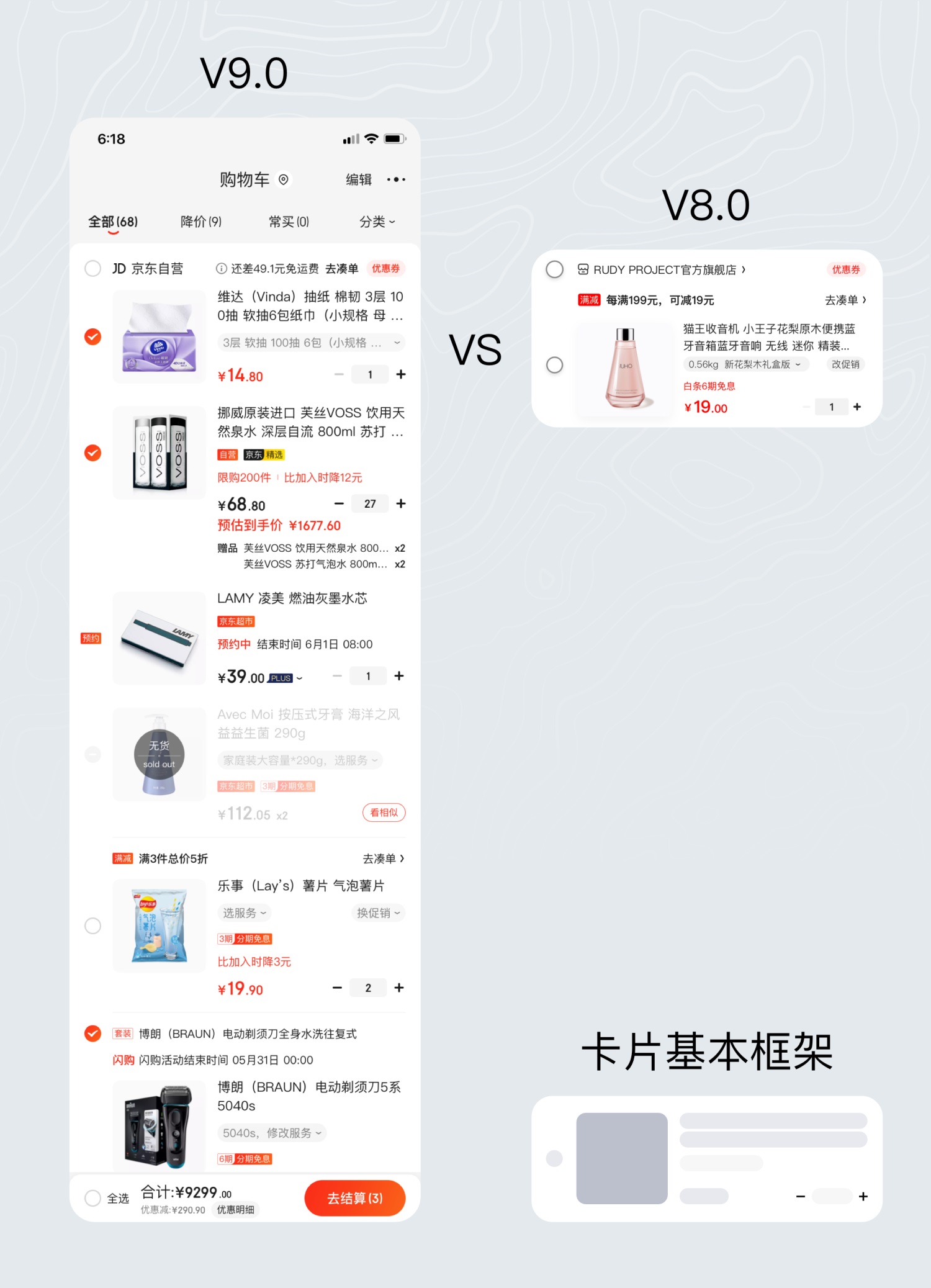 看完京东购物车做的亿点点设计,终于明白为什么买到停不下来