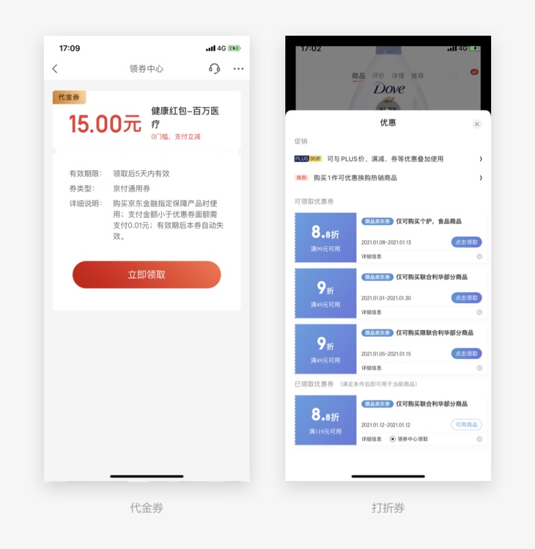 优惠券怎么设计?看完这篇文章,帮你了解优惠券设计的基础知识