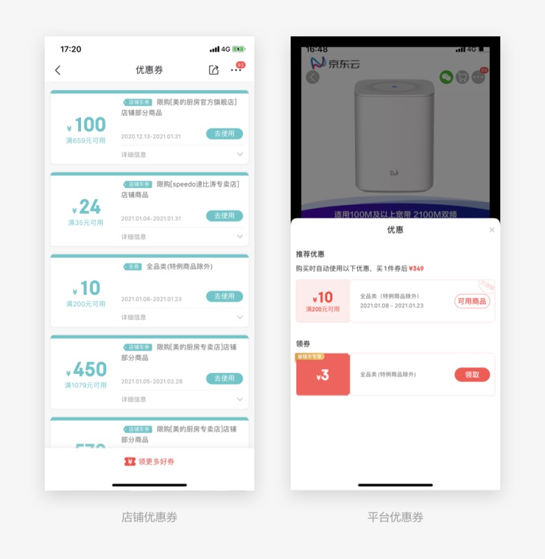 优惠券怎么设计?看完这篇文章,帮你了解优惠券设计的基础知识
