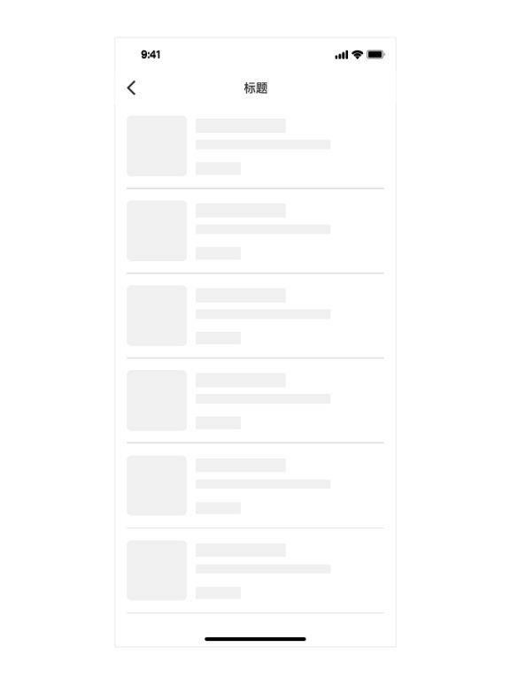 新手必看：从0到1的产品怎样一次性解决所有异常和加载状态？
