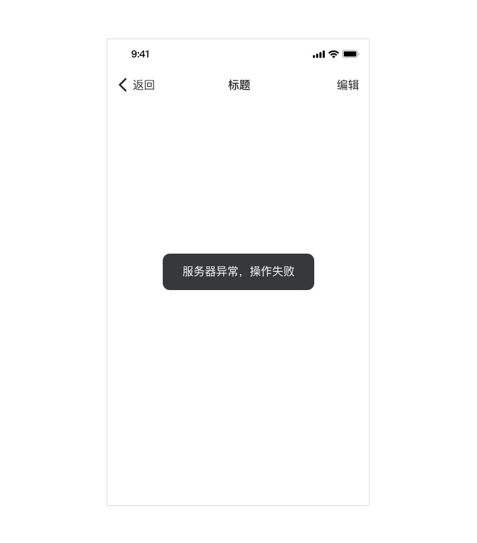 新手必看：从0到1的产品怎样一次性解决所有异常和加载状态？