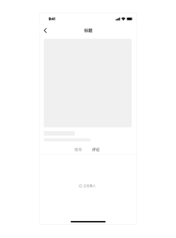 新手必看：从0到1的产品怎样一次性解决所有异常和加载状态？