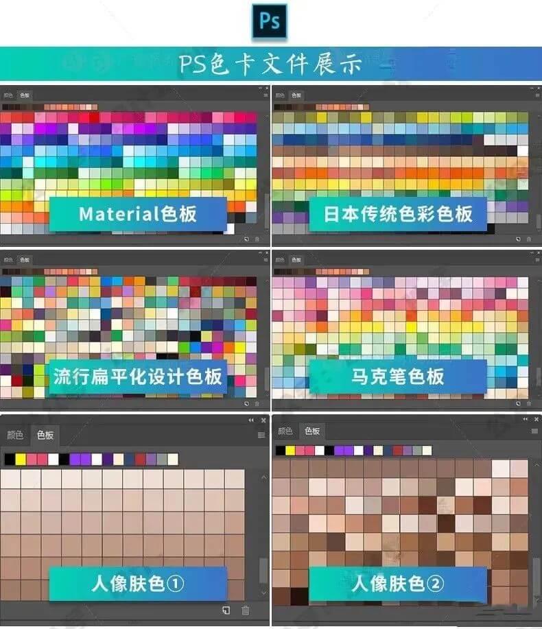 有了这些色卡从此我再也不怕配不好颜色了，看看这些适合于PS、AI、CDR的色卡吧