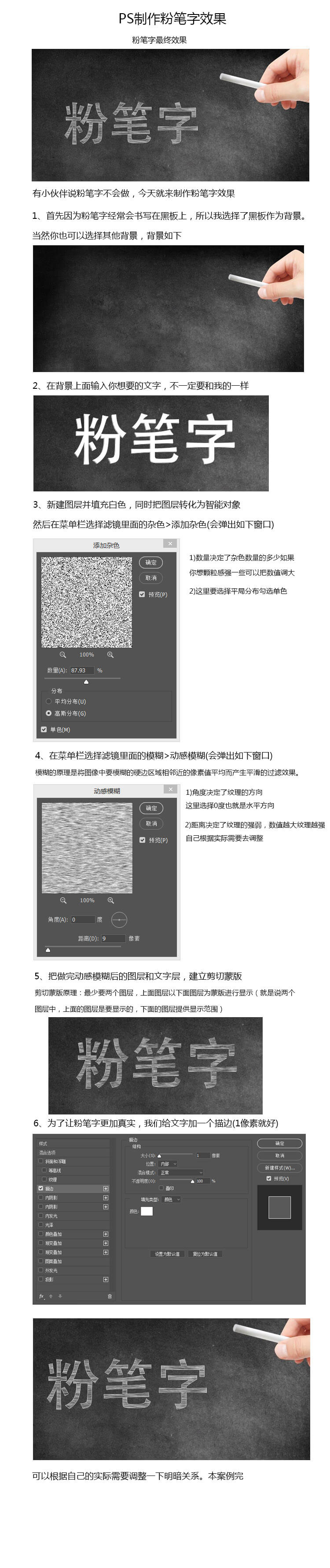 用PS绘制逼真粉笔文字字体教程