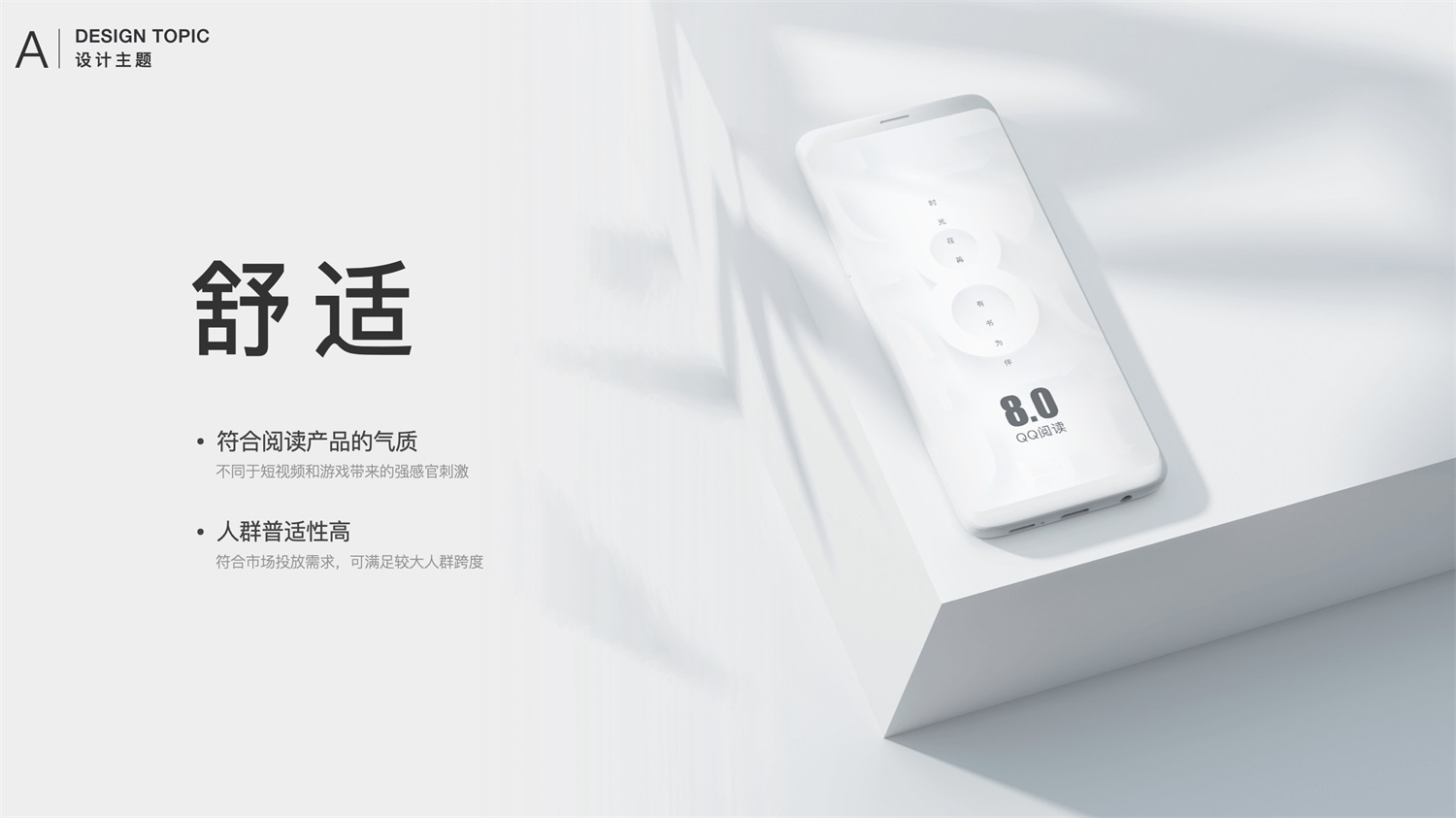 设计怎样做能够提高用户体验？来看看QQ阅读设计师是怎么做的吧！