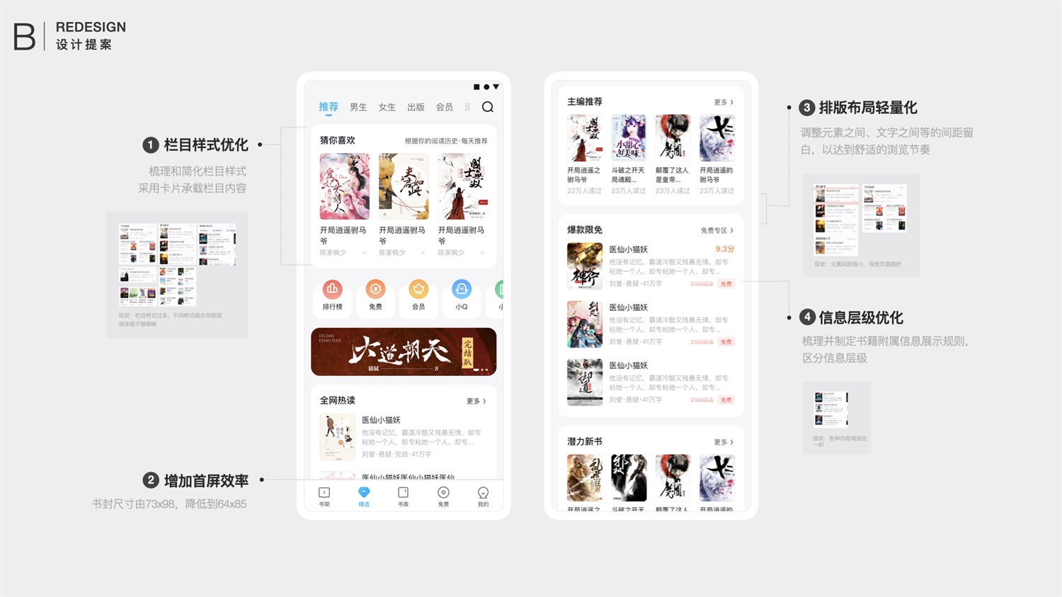设计怎样做能够提高用户体验？来看看QQ阅读设计师是怎么做的吧！