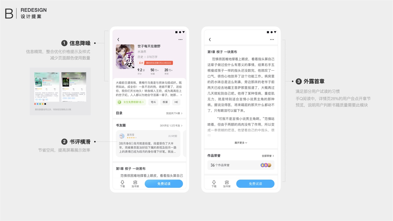 设计怎样做能够提高用户体验？来看看QQ阅读设计师是怎么做的吧！