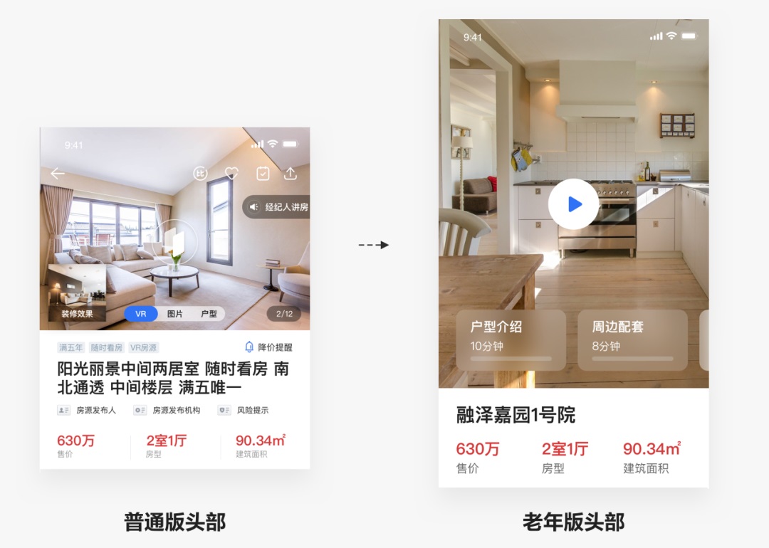 怎样为老年人做设计？看看贝壳设计师们的实战经验总结
