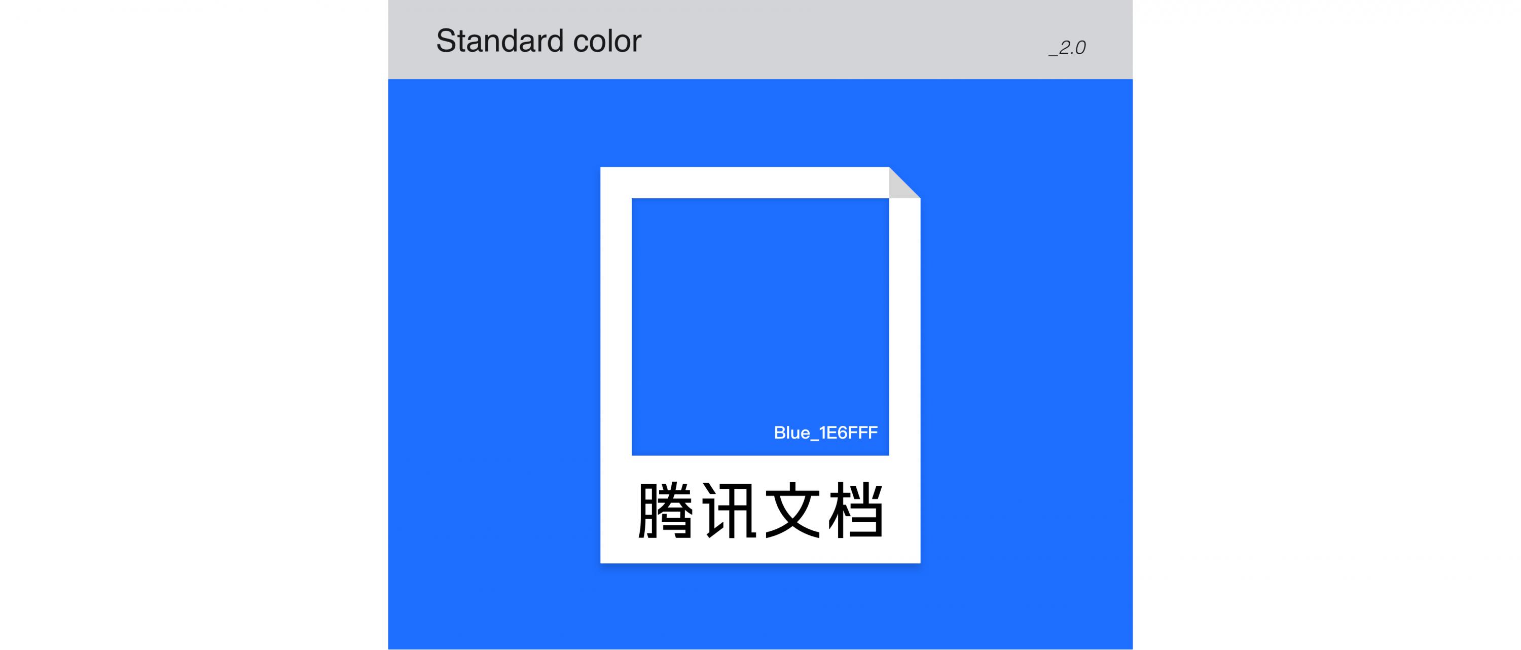 腾讯文档-构建科学有效的色彩系统