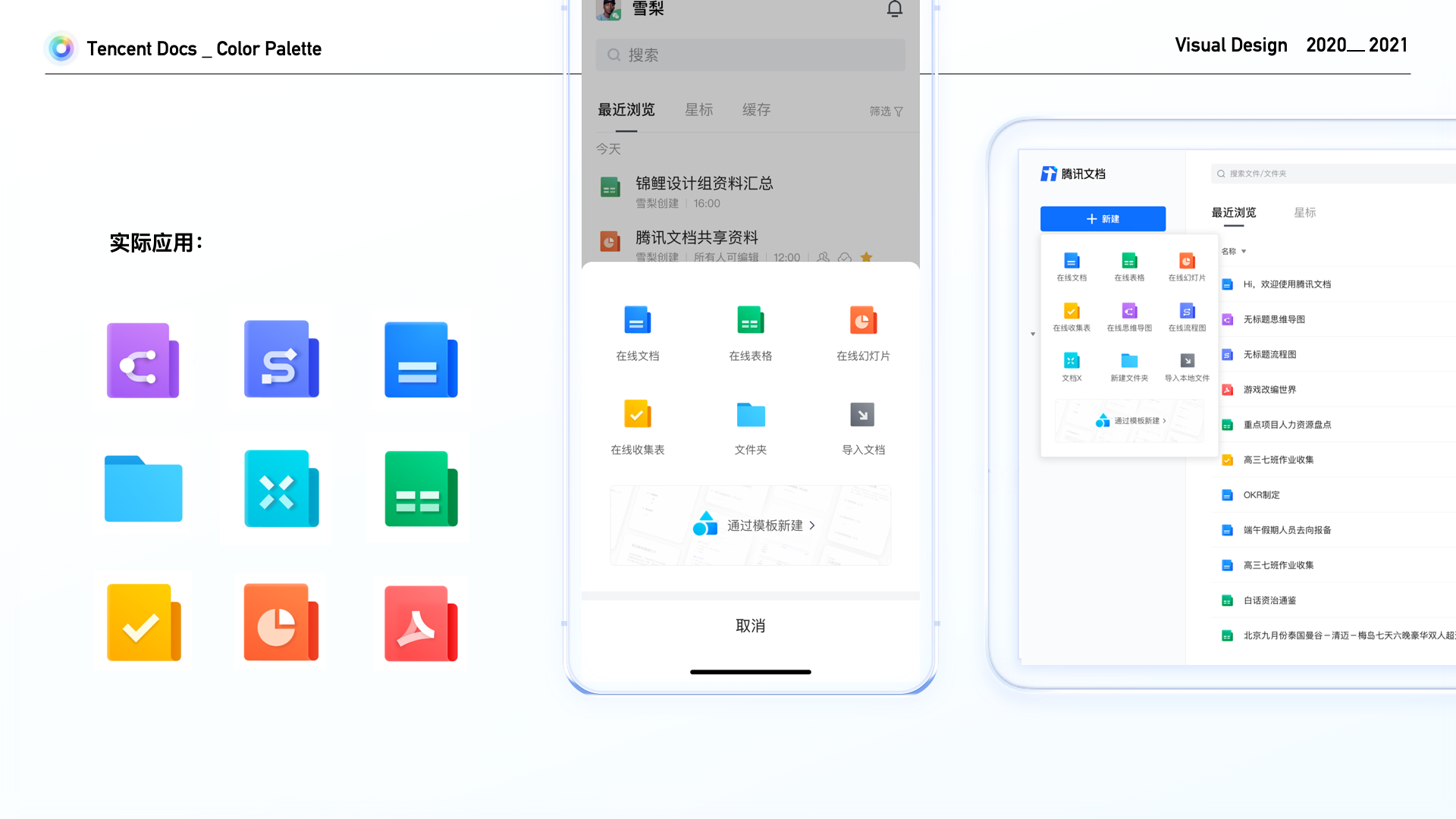 腾讯文档-构建科学有效的色彩系统