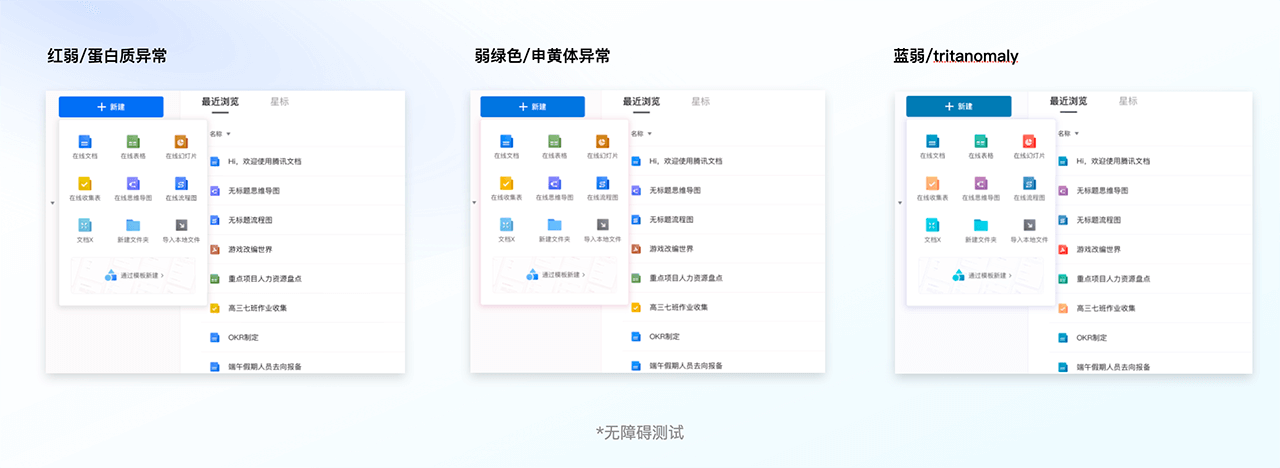 腾讯文档-构建科学有效的色彩系统