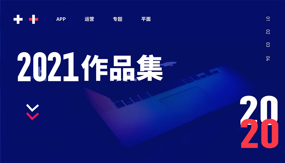 金三银四跳槽季,提前收下这份2021年作品集避坑指南