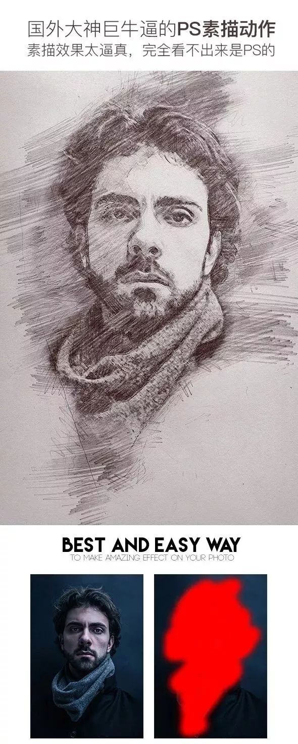 PS图片转手绘素描画动作，效果太逼真（含视频教程）