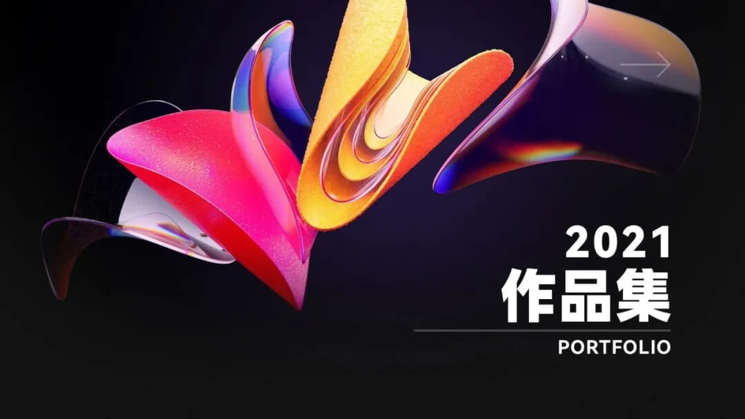 作品集做好后总缺点什么，2021最新封面图让你更好拿offer