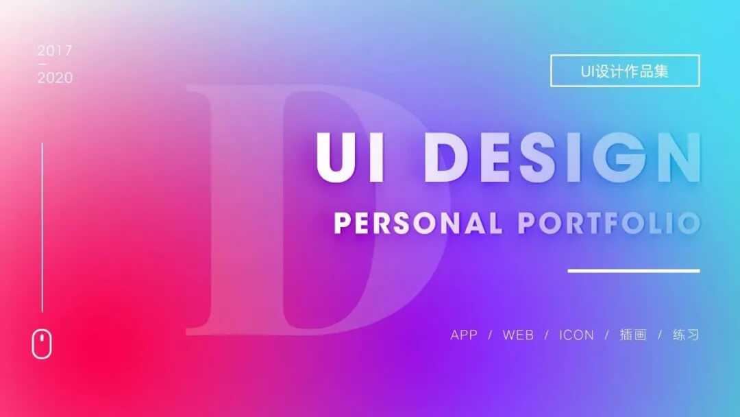 作品集做好后总缺点什么，2021最新封面图让你更好拿offer