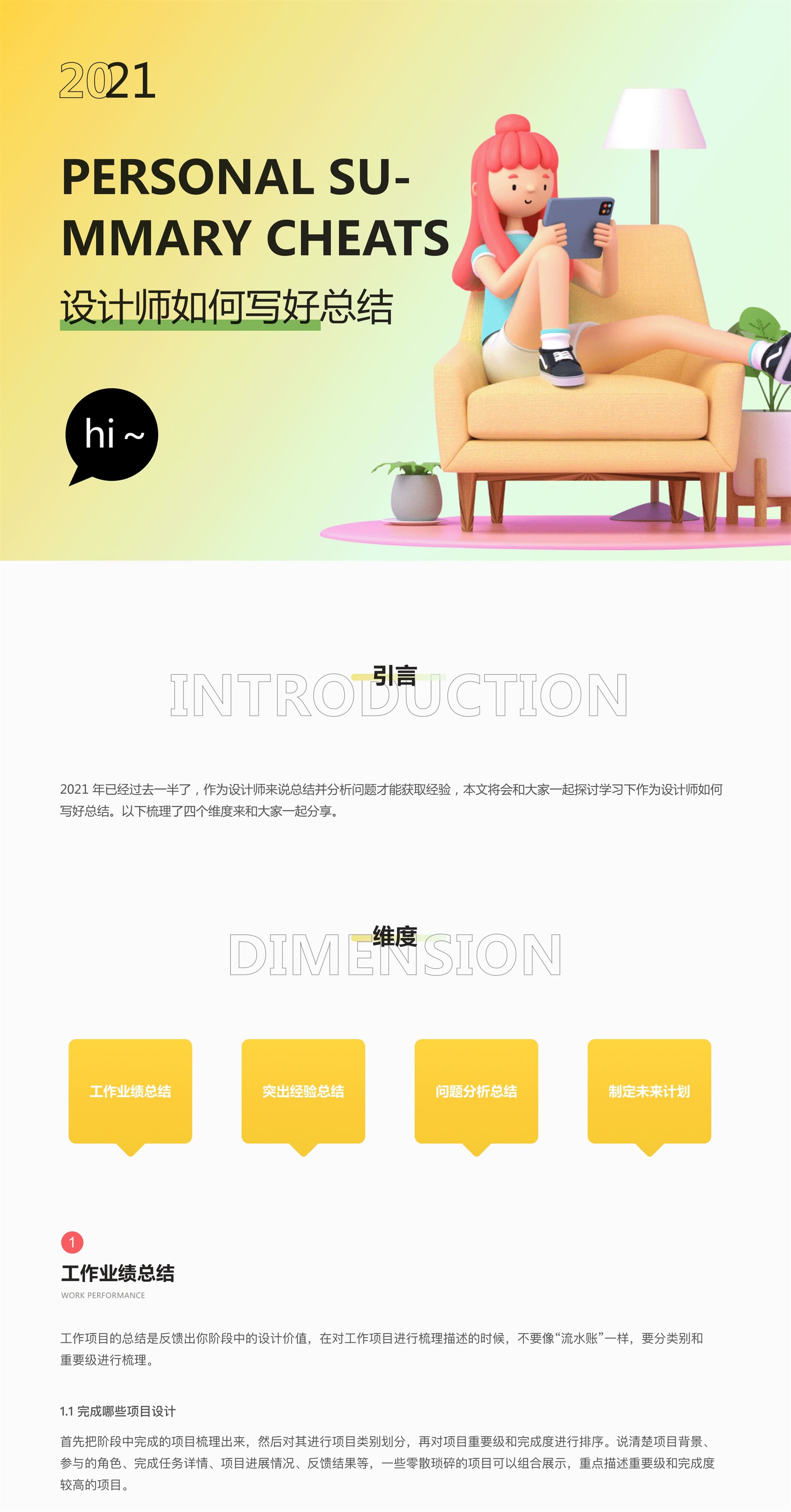 设计师如何写好年终总结？我总结了4个维度！