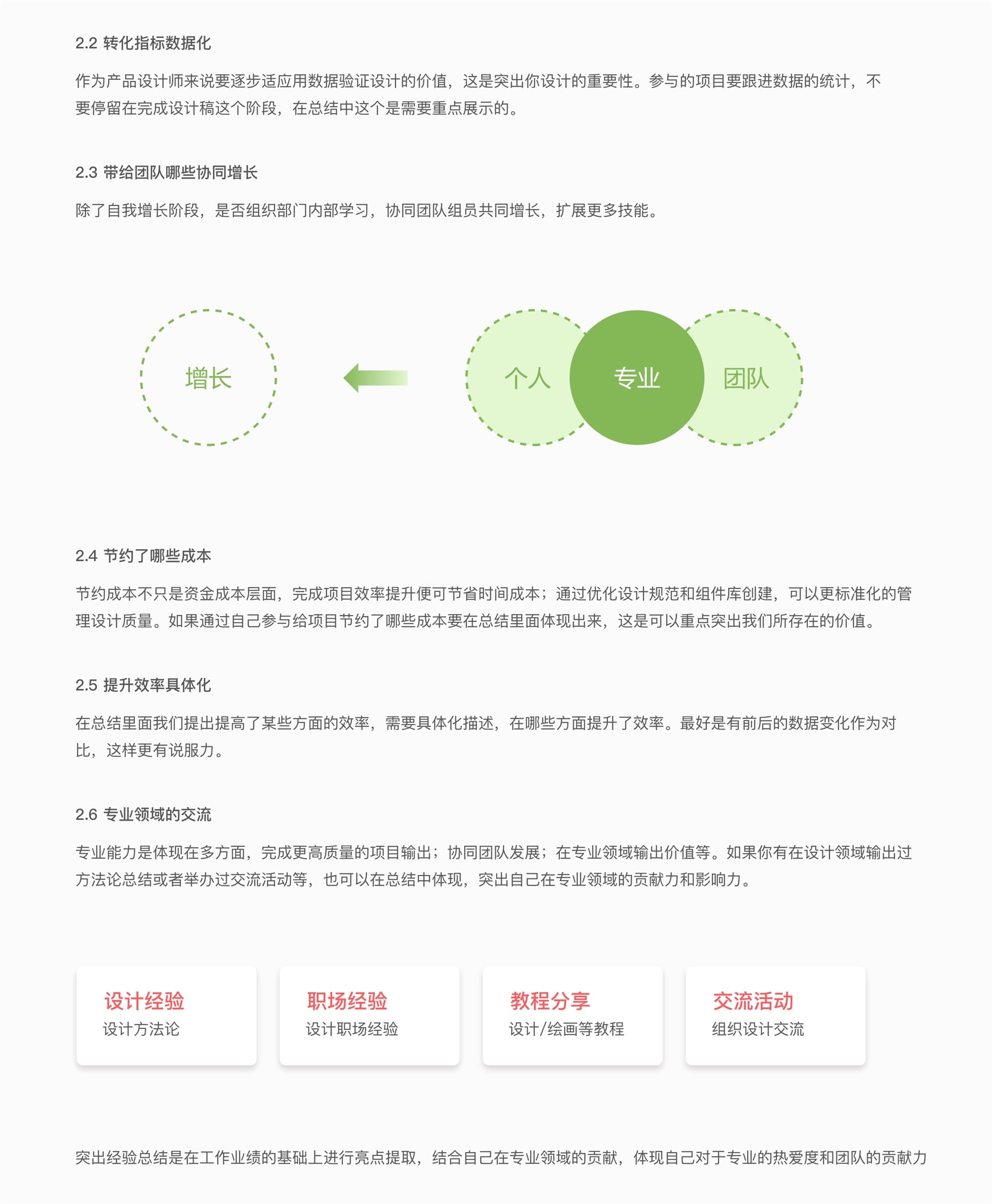 设计师如何写好年终总结？我总结了4个维度！